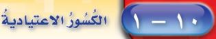 كسور اعتيادية